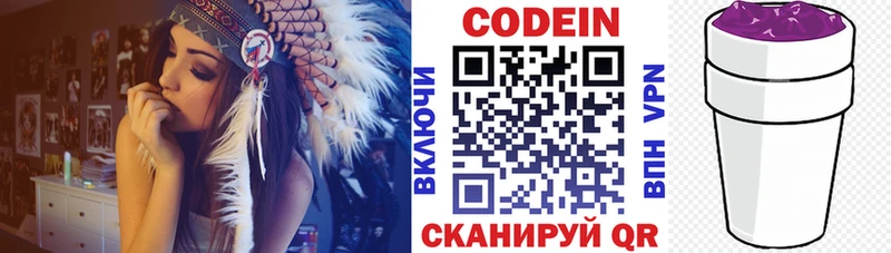 Codein напиток Lean (лин)  Валдай 
